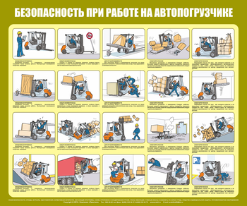 C93 Безопасность при работе с автопогрузчиком (1000х1200 мм, пластик ПВХ 3мм, Прямая печать на пластик) - Стенды - Охрана труда на складе - Магазин охраны труда ohranatruda-shop.ru