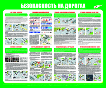 С92 Стенд "Безопасность на дорогах" (1200х1000 мм, пластик ПВХ 3мм, прямая печать на пластик) - Стенды - Стенды по безопасности дорожного движения - Магазин охраны труда ohranatruda-shop.ru